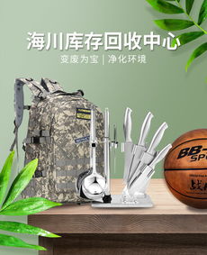 云和日用百貨回收 高效庫存收購，助力資源循環利用